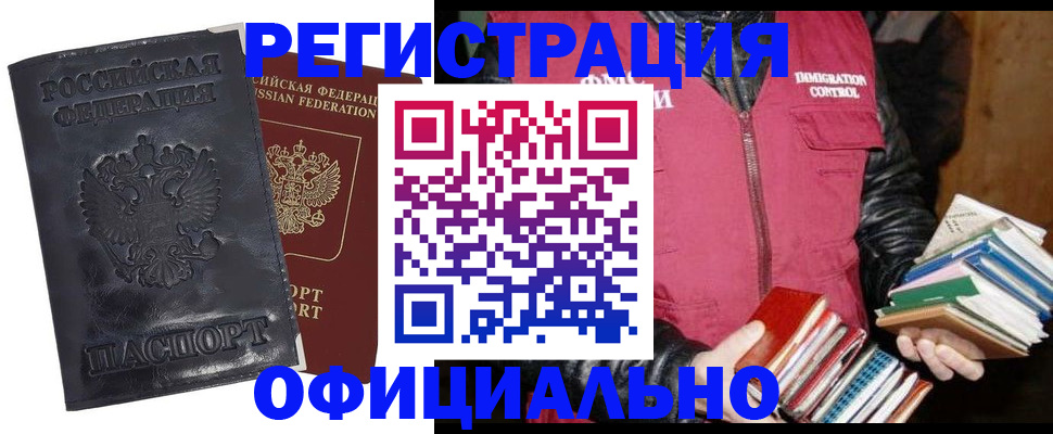 прописка иностранных граждан в Горно-Алтайске