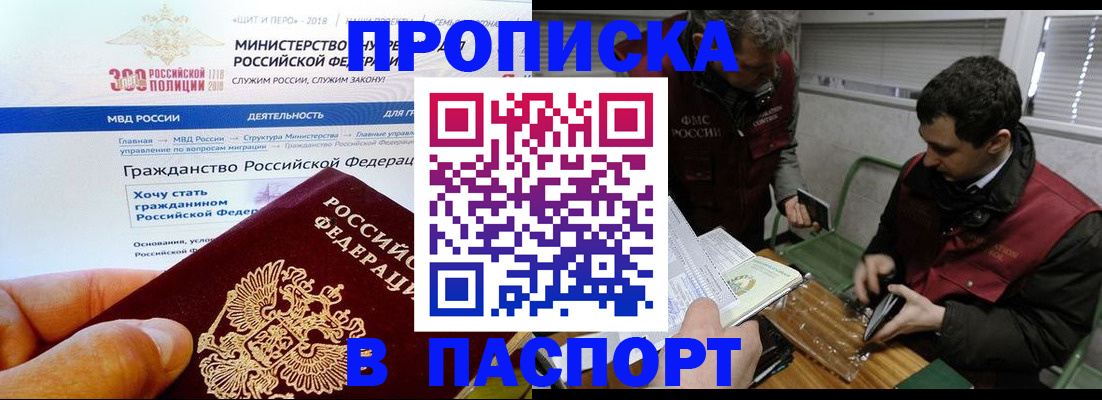 прописка от собственника в Горно-Алтайске